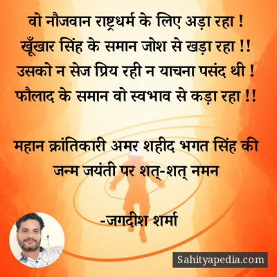 वो नौजवान राष्ट्रधर्म के लिए अड़ा रहा !