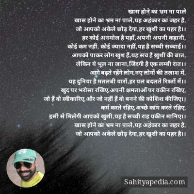 खास होने का भ्रम ना पाले