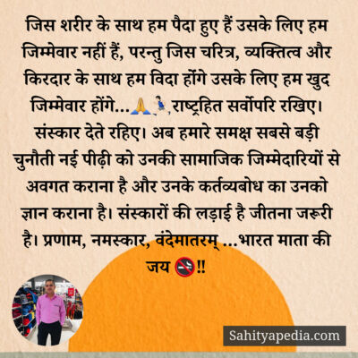 जिस शरीर के साथ हम पैदा हुए हैं उसके लिए हम जिम्मेवार नहीं ह