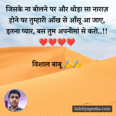 जिसके ना बोलने पर और थोड़ा सा नाराज़ होने पर तुम्हारी आँख से