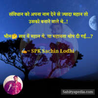 संविधान को अपना नाम देने से ज्यादा महान तो उसको बनाने वाले थ