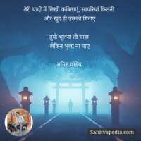 तेरी यादों में लिखी कविताएं, सायरियां कितनी