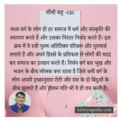 सीधी सट्ट -८३८