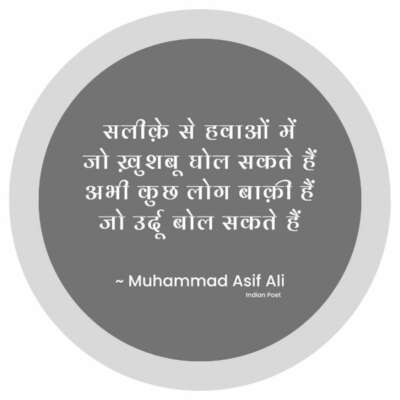 saliqe se hawaon mein jo khushbu ghol sakte hain