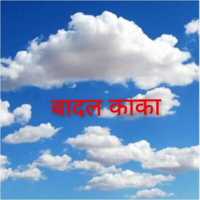 बाल कविता