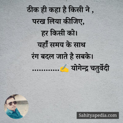 ठीक ही कहा है किसी ने ,