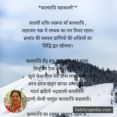 *कालरात्रि महाकाली