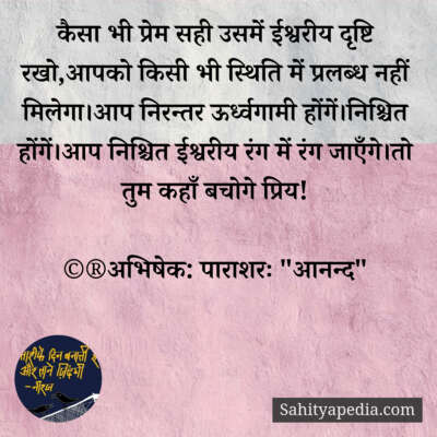 💐प्रेम कौतुक-319💐