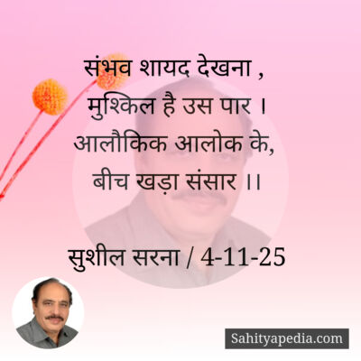 संभव शायद देखना ,