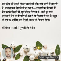 इस क़ौम की आधी ताक़त लड़कियों की शादी करने में जा रही है। पाव