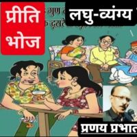 #लघुव्यंग्य :-