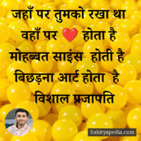 जहाँ पर तुमको रखा था वहाँ पर ❤️ होता है