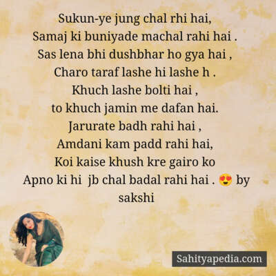 Sukun-ye jung chal rhi hai,