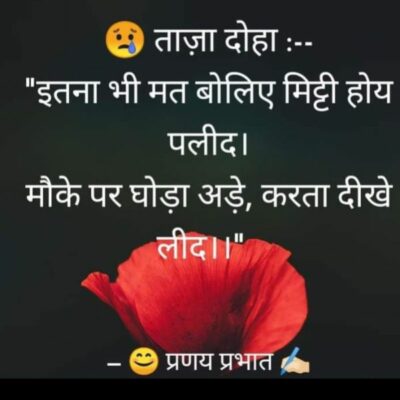 ■ आज का दोहा