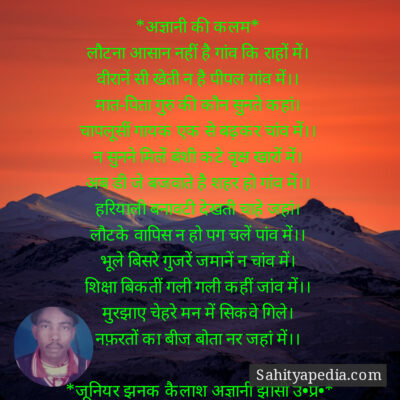 *अज्ञानी की कलम*