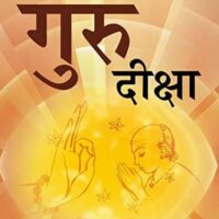 गुरु दीक्षा