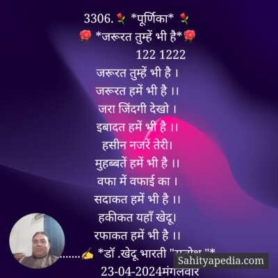 3306.⚘ *पूर्णिका* ⚘