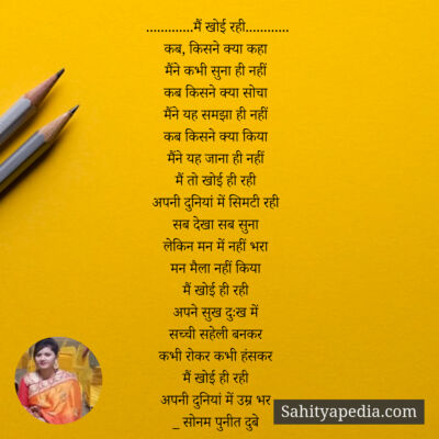 .............मैं खोई रही............