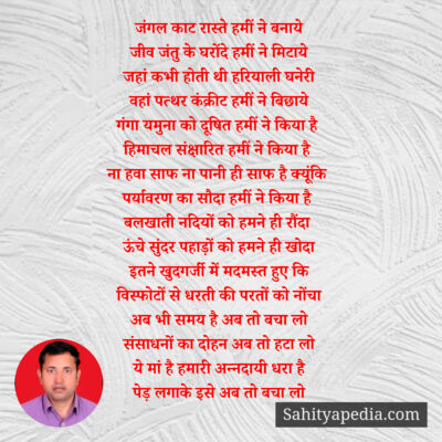 जंगल काट रास्ते हमीं ने बनाये