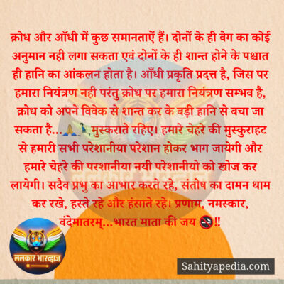 क्रोध और आँधी में कुछ समानताऐं हैं। दोनों के ही वेग का कोई अ