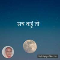 सच कहूं तो