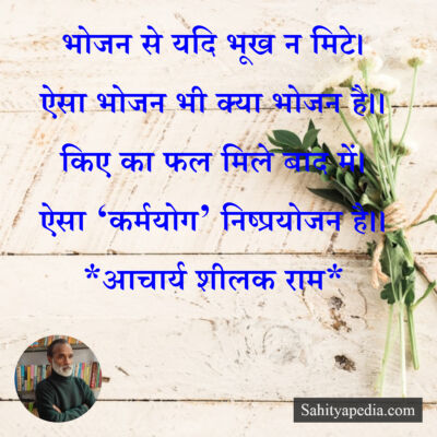 भोजन से यदि भूख न मिटे।