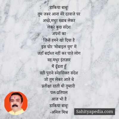 डाकिया बाबू!