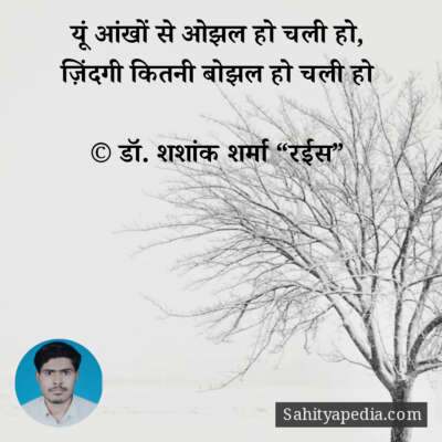 यूं आंखों से ओझल हो चली हो,