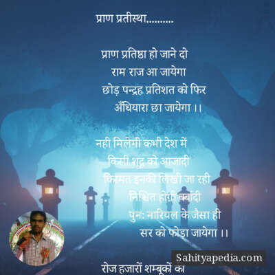 प्राण प्रतीस्था..........