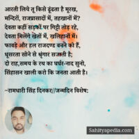 आरती लिये तू किसे ढूंढता है मूरख,