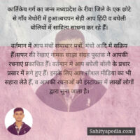 कार्तिकेय गर्ग