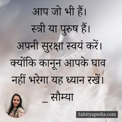 आप जो भी हैं।