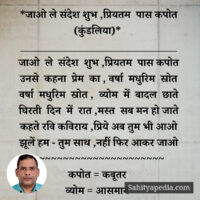 *जाओ ले संदेश शुभ ,प्रियतम पास कपोत (कुंडलिया)*