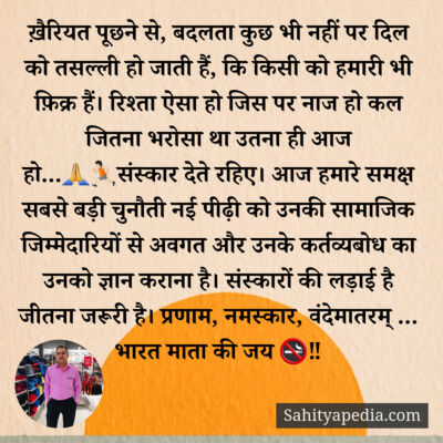 ख़ैरियत पूछने से, बदलता कुछ भी नहीं पर दिल को तसल्ली हो जाती