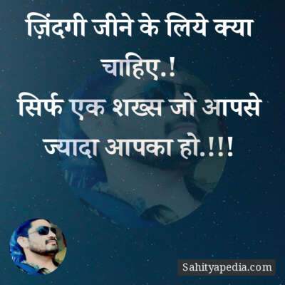 ज़िंदगी जीने के लिये क्या चाहिए.!