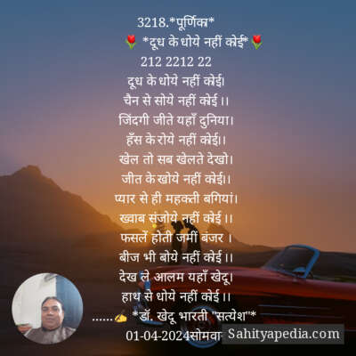 3218.*पूर्णिका*