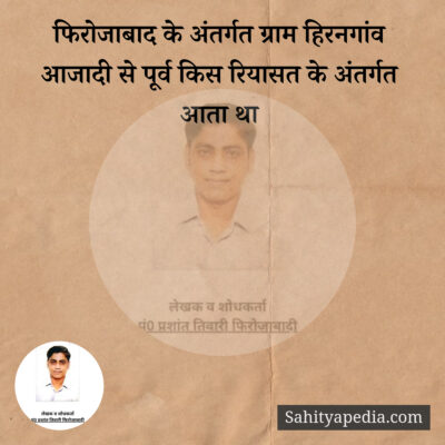 हिरनगांव की रियासत