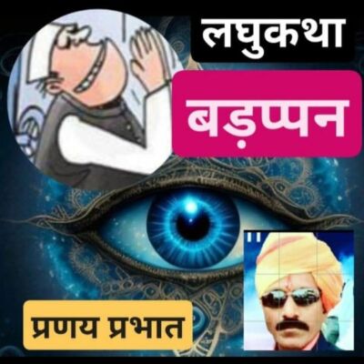 #लघुकथा-