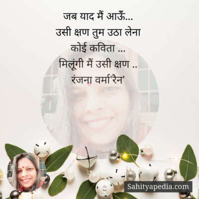 जब याद मैं आऊंँ...