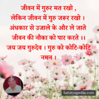 जीवन में गुरुर मत रखो ,