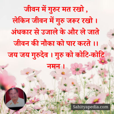 जीवन में गुरुर मत रखो ,