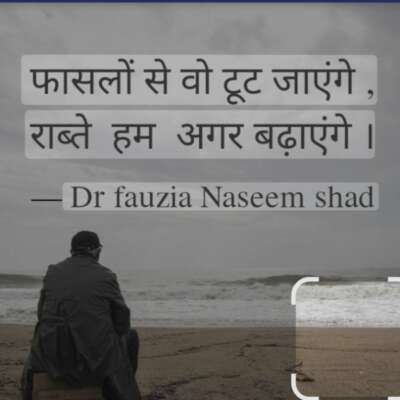 फासलों से