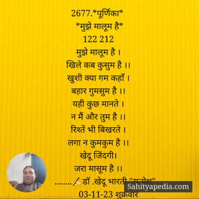 2677.*पूर्णिका*