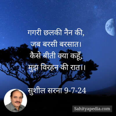 गगरी छलकी नैन की,