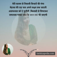 मेरी कलम से निकली विचारों की गंगा 3