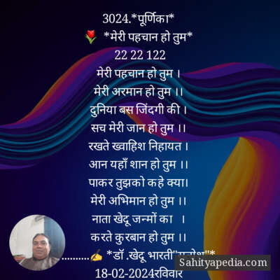3024.*पूर्णिका*