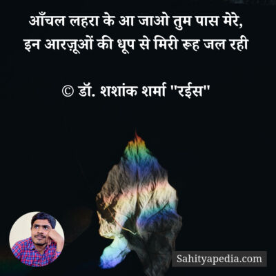 आँचल लहरा के आ जाओ तुम पास मेरे,