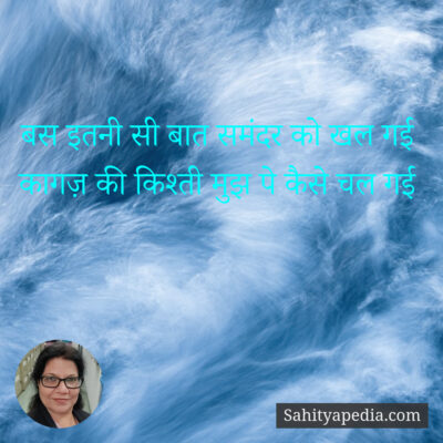 बस इतनी सी बात समंदर को खल गई