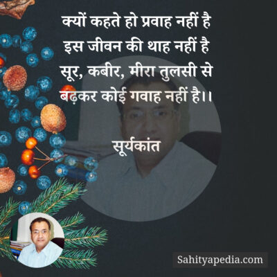 क्यों कहते हो प्रवाह नहीं है