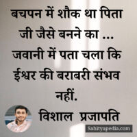 बचपन में शौक था पिता जी जैसे बनने का ...